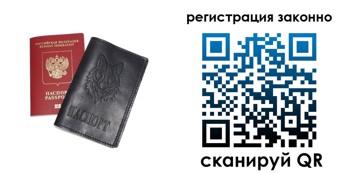 временная регистрация законно в Алтае