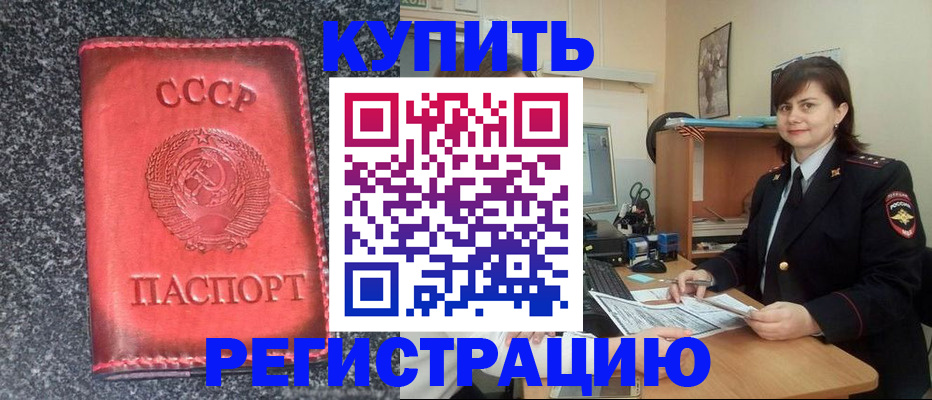 прописка 2025 в Алтае