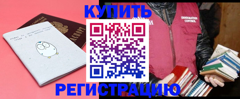 прописка для кредита в Алтае